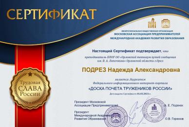 Участие во втором Чемпионате России по педагогическому мастерству среди работников образовательных учреждений - 2020